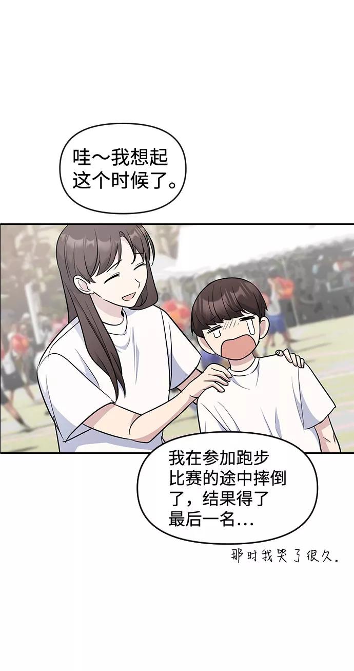 《逆袭爱豆》第47话 第47页