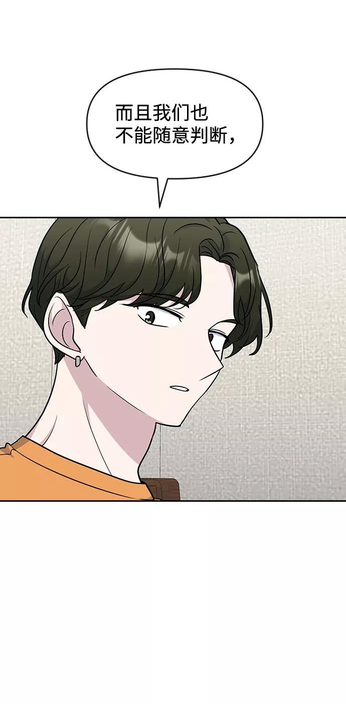 《逆袭爱豆》第47话 第26页
