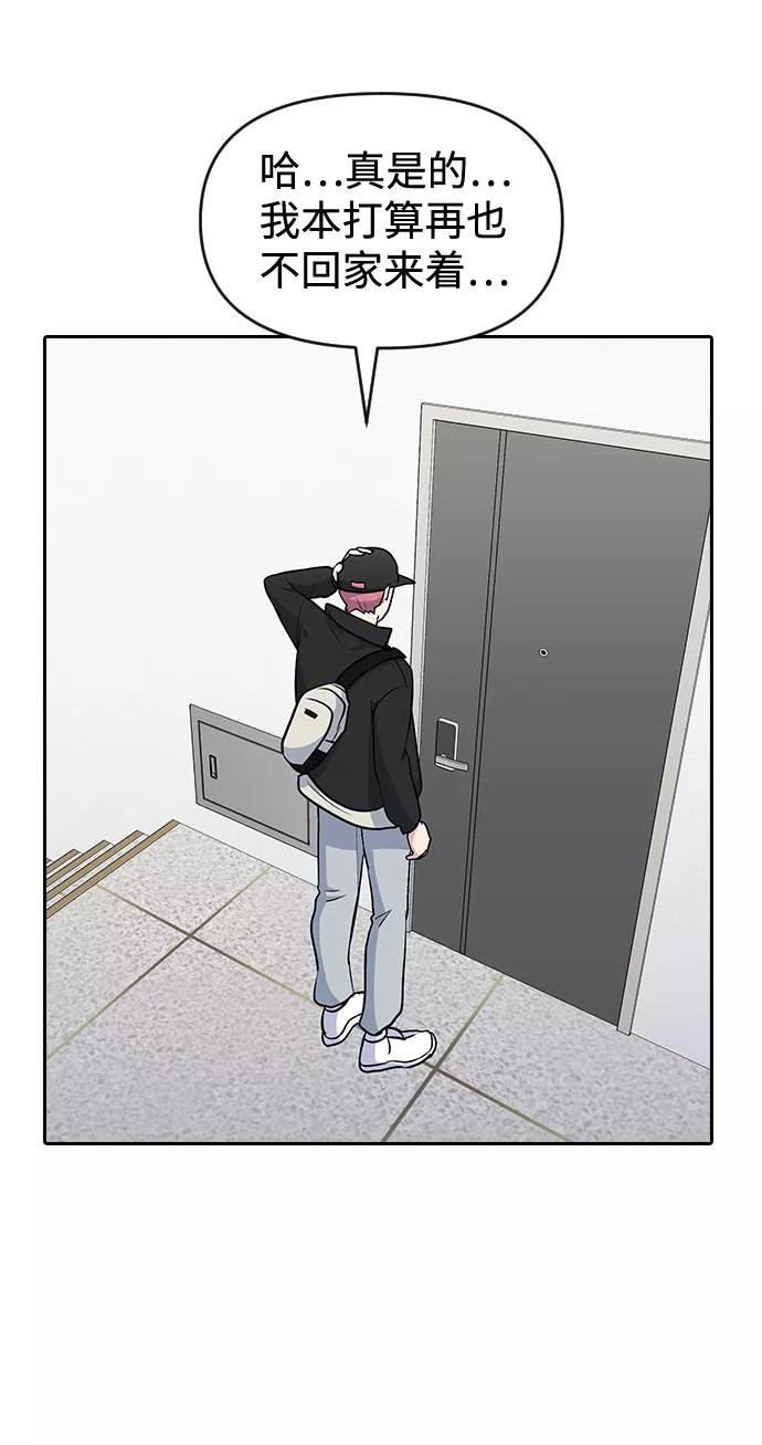 《逆袭爱豆》第47话 第39页