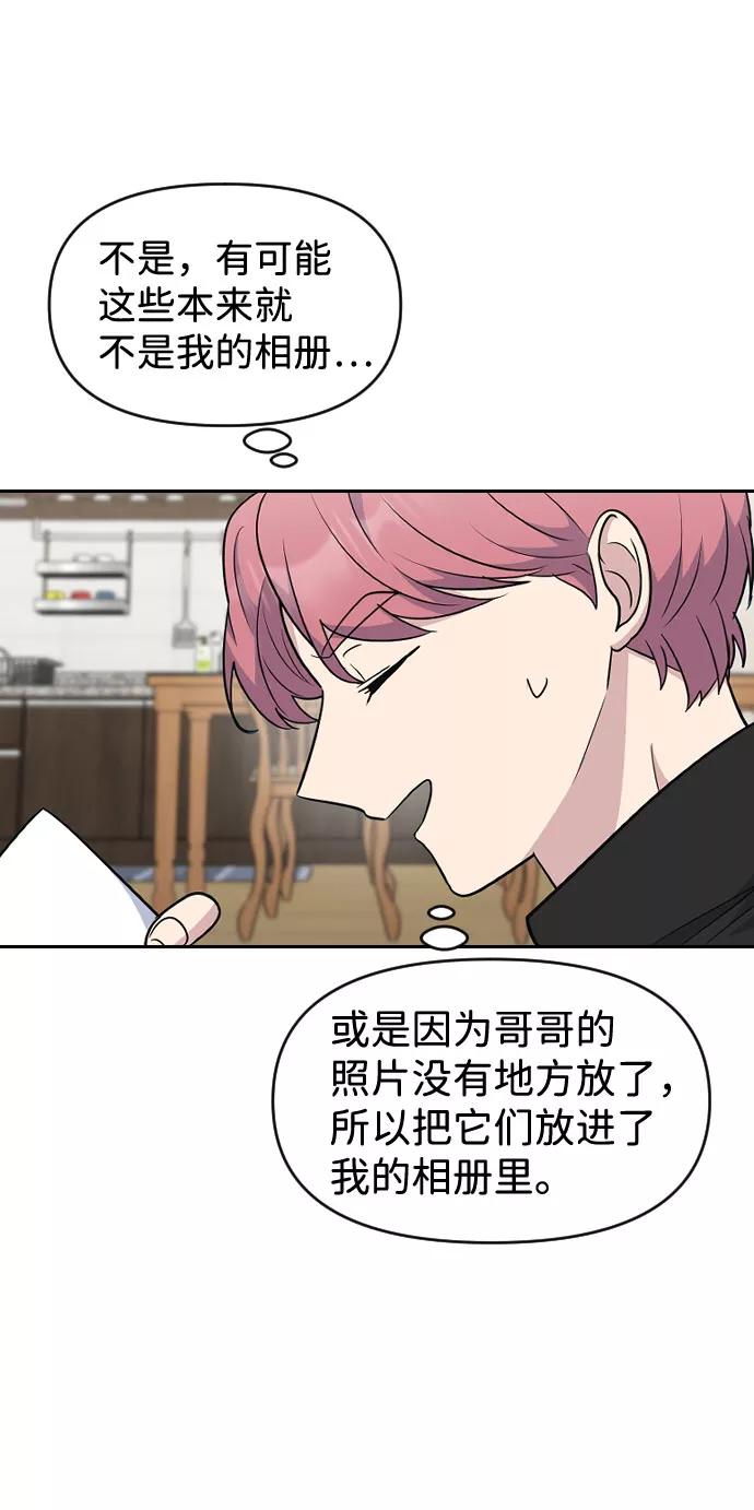 《逆袭爱豆》第47话 第44页