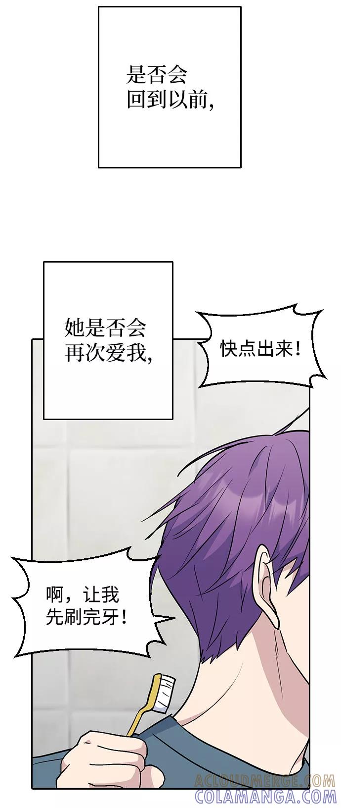 《逆袭爱豆》第47话 第76页