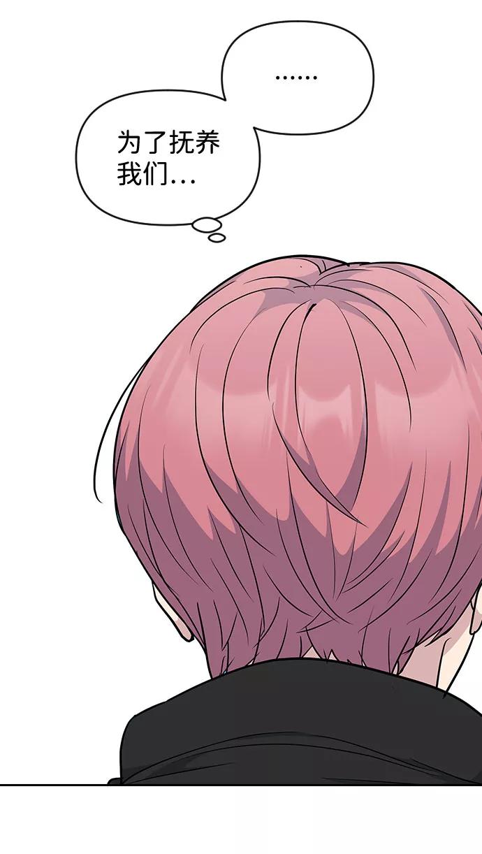 《逆袭爱豆》第47话 第54页