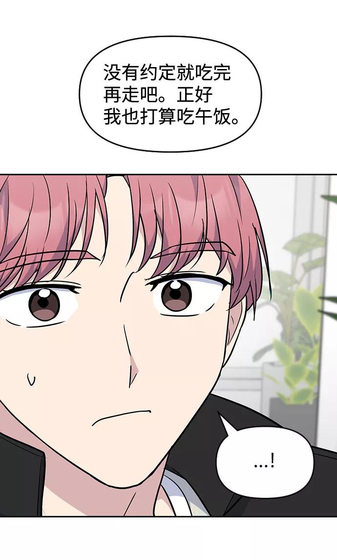 《逆袭爱豆》第47话 第60页