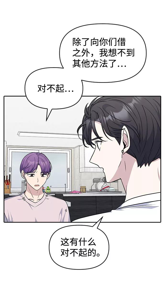《逆袭爱豆》第47话 第15页