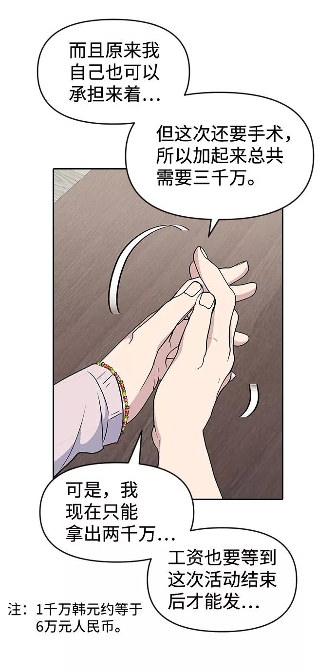 《逆袭爱豆》第47话 第14页