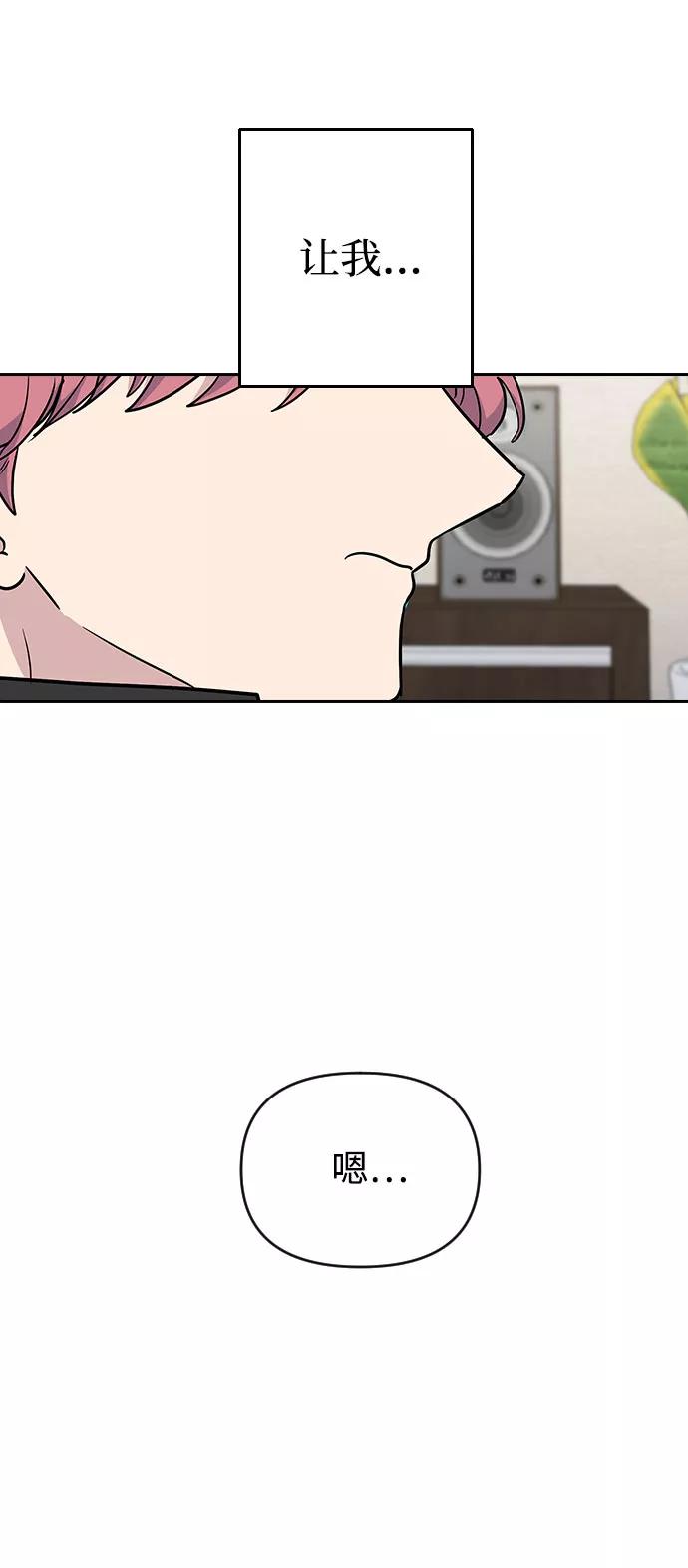 《逆袭爱豆》第47话 第63页