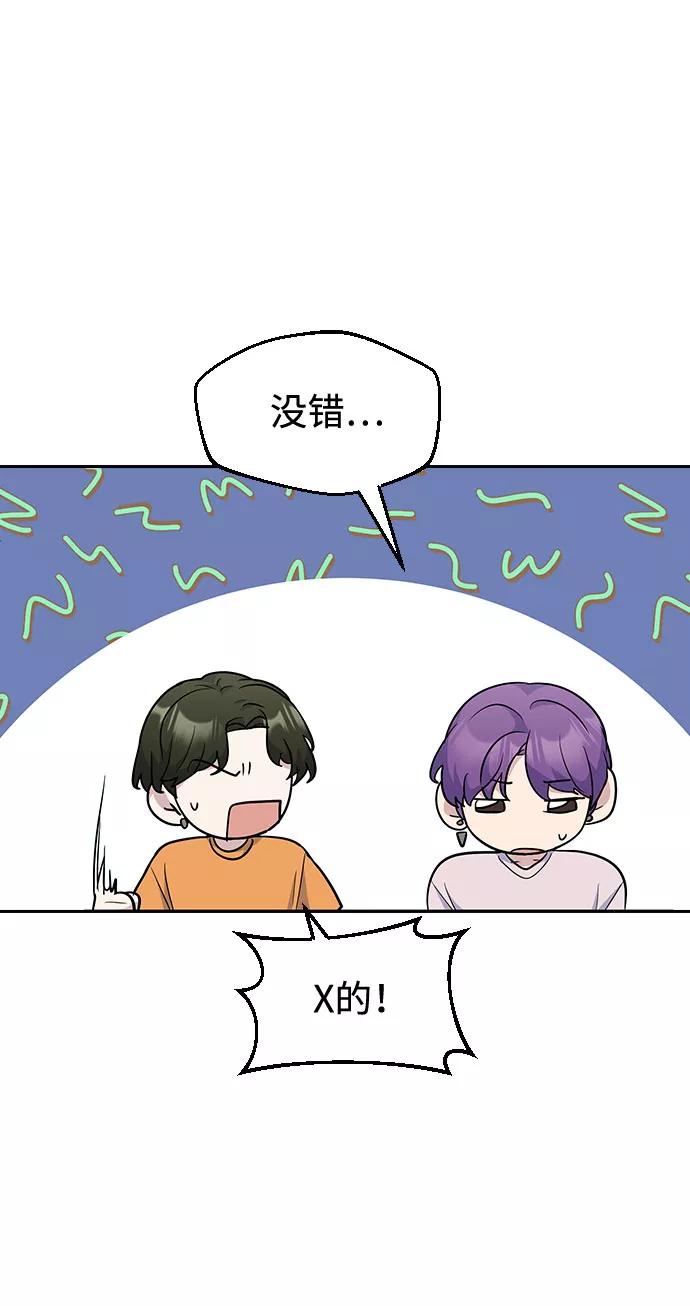 《逆袭爱豆》第47话 第12页