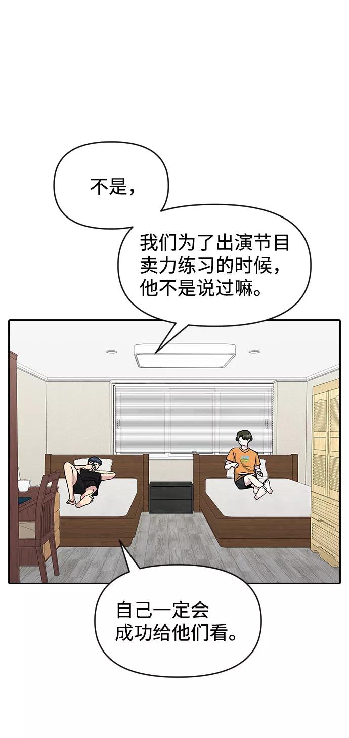 《逆袭爱豆》第47话 第23页