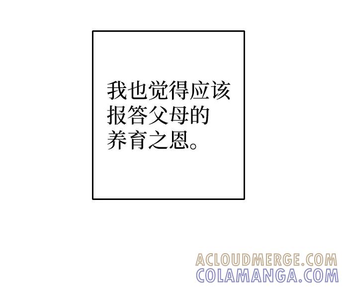 《逆袭爱豆》第47话 第73页