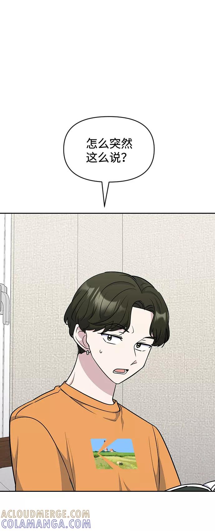 《逆袭爱豆》第47话 第22页