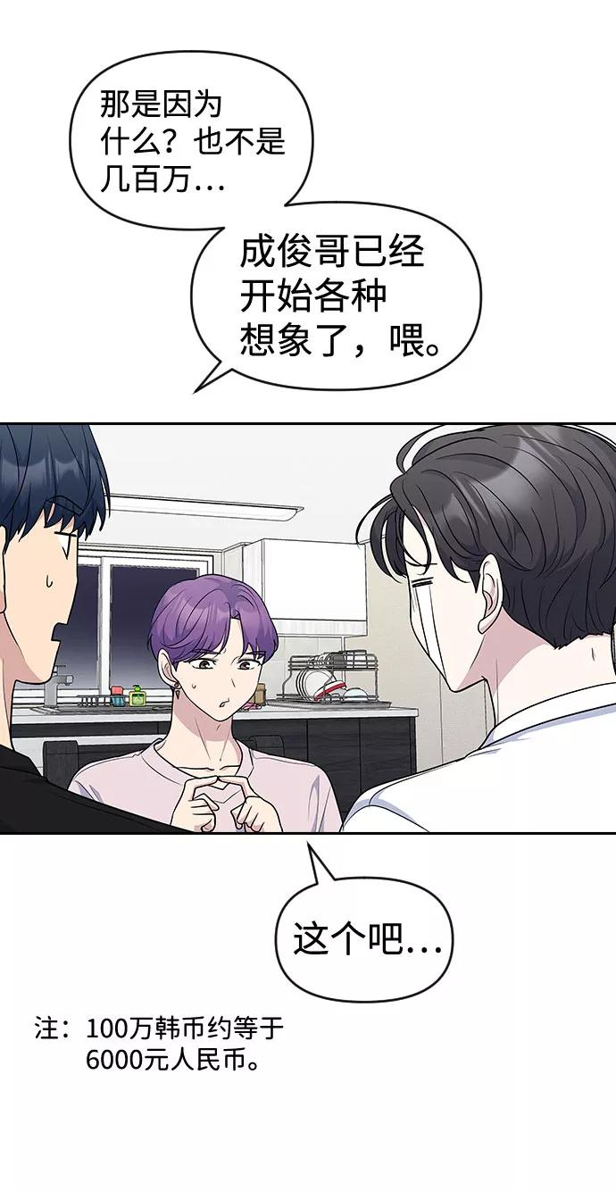 《逆袭爱豆》第47话 第8页