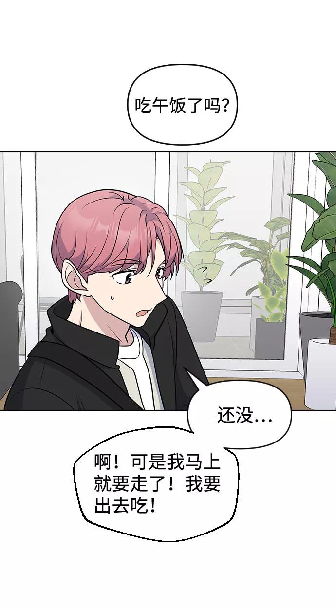 《逆袭爱豆》第47话 第59页