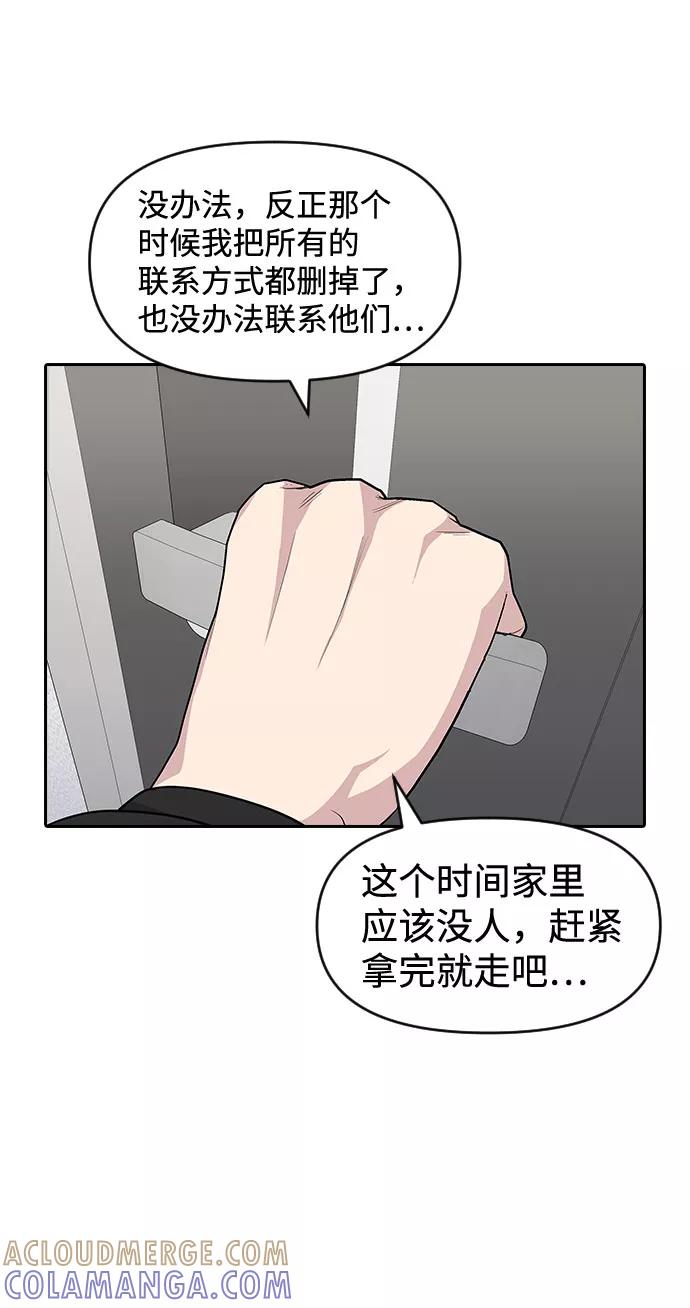 《逆袭爱豆》第47话 第40页