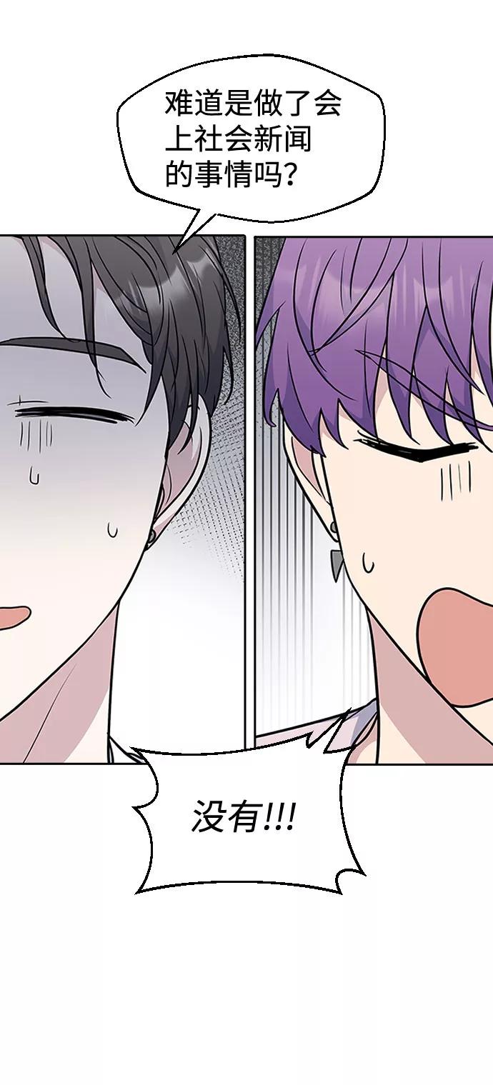 《逆袭爱豆》第47话 第6页