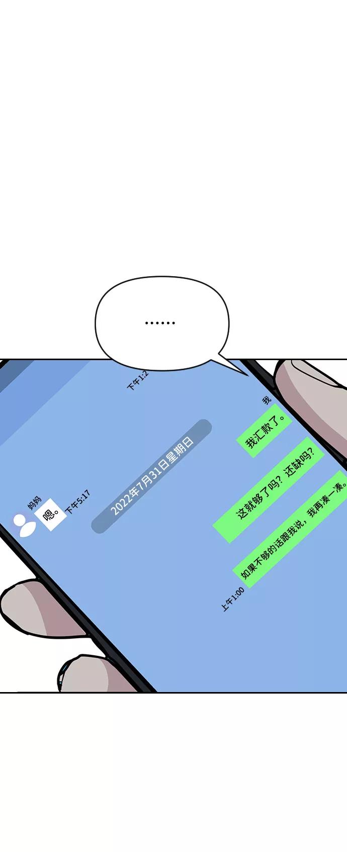 《逆袭爱豆》第47话 第29页