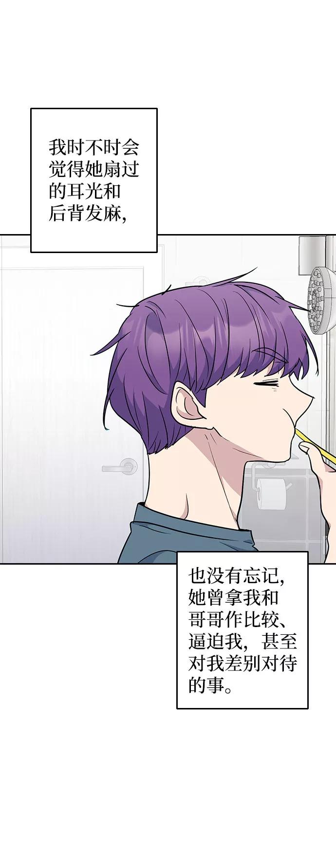 《逆袭爱豆》第47话 第69页