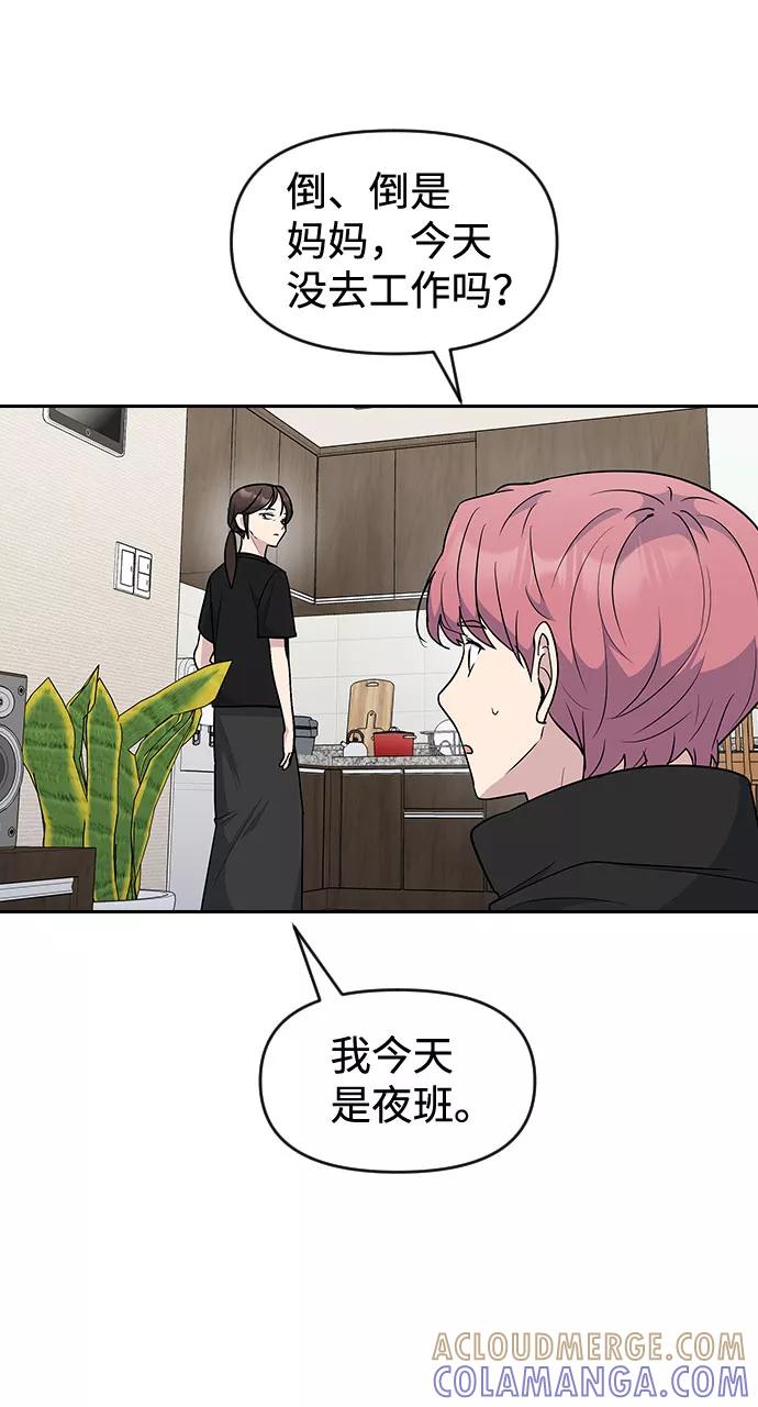 《逆袭爱豆》第47话 第58页