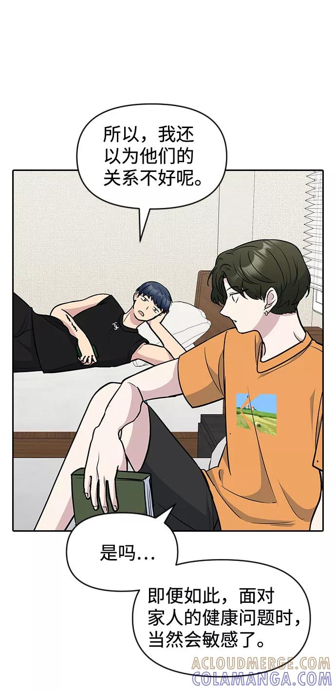 《逆袭爱豆》第47话 第25页