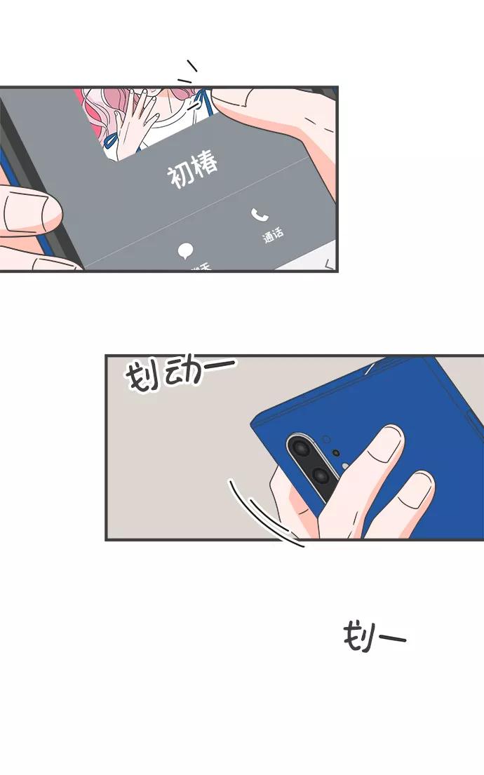 《正值青春的我们》[第47话] 三人面对面（3） 第42页