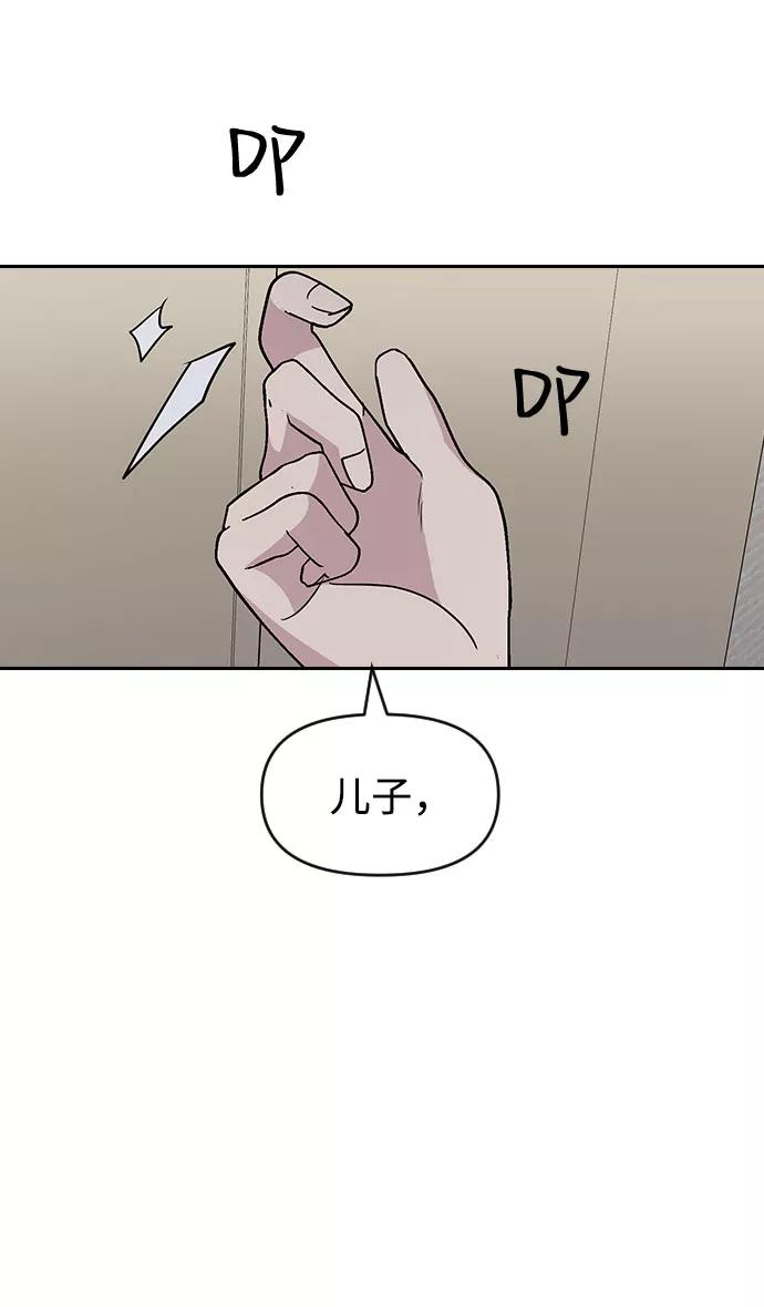 《逆袭爱豆》第47话 第81页