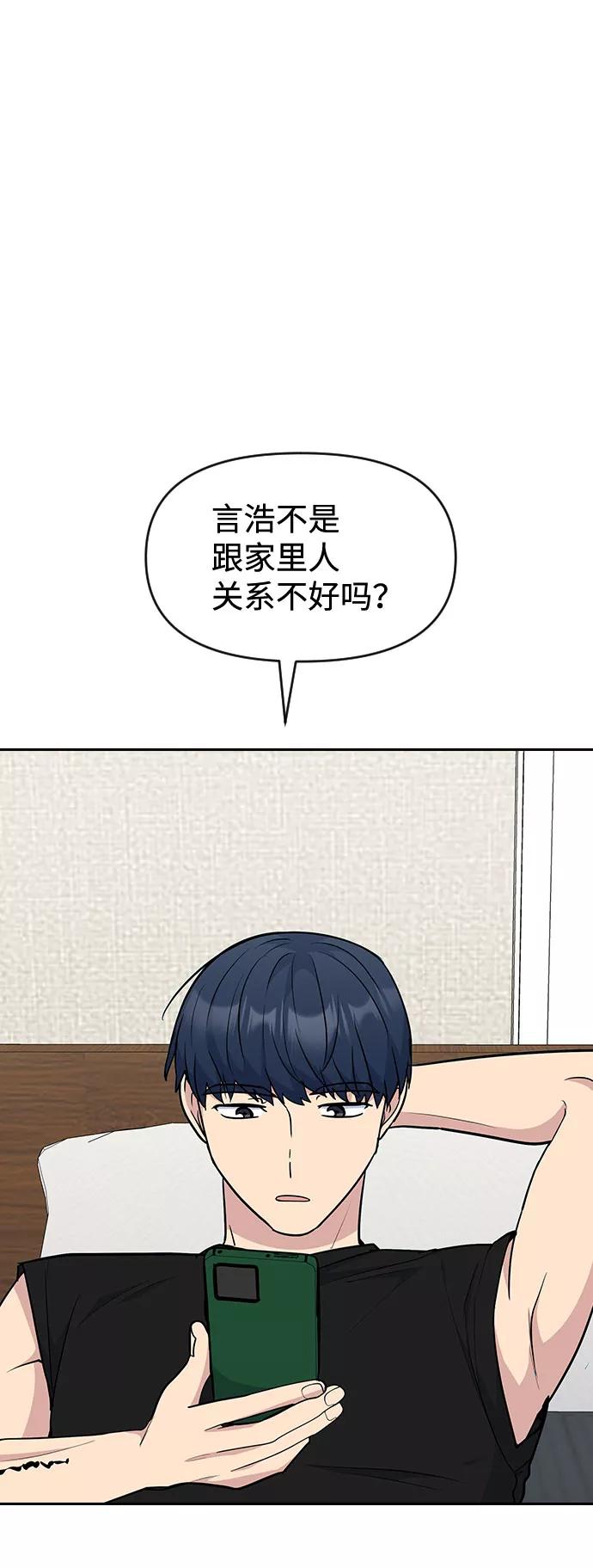《逆袭爱豆》第47话 第21页