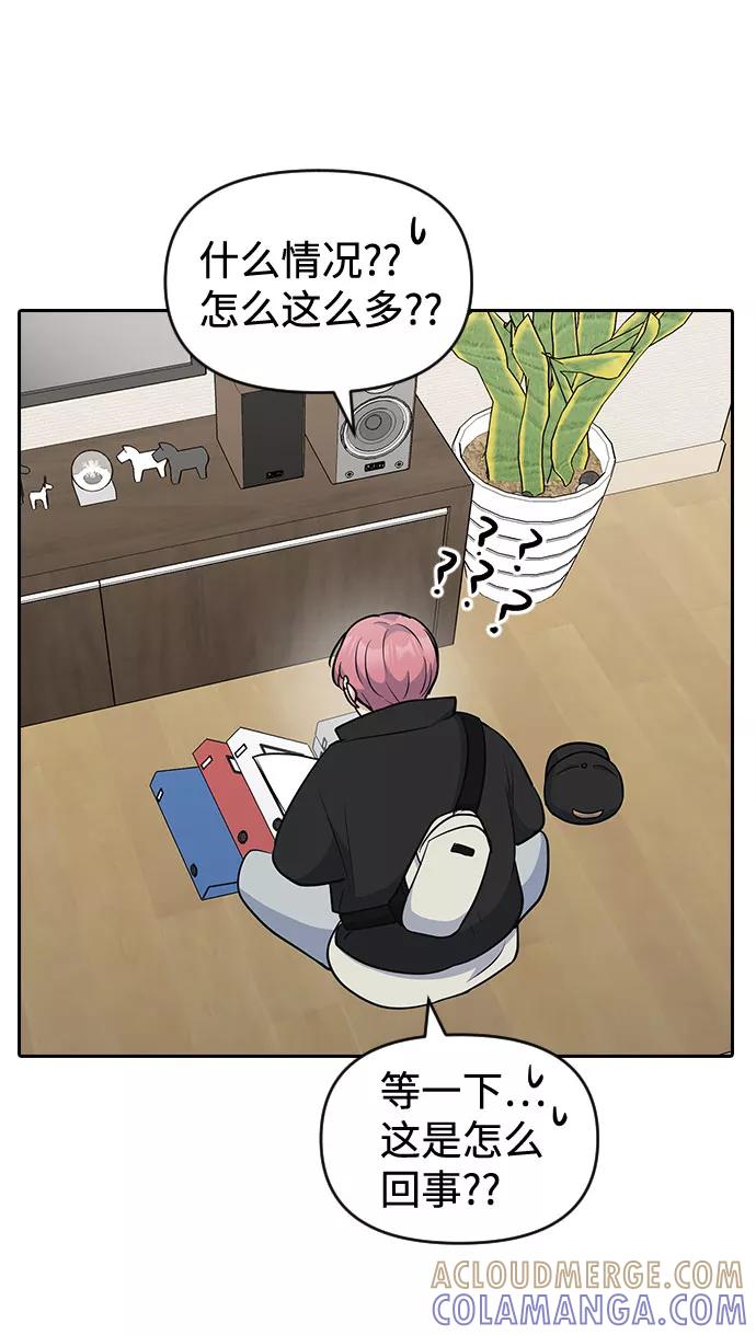 《逆袭爱豆》第47话 第43页