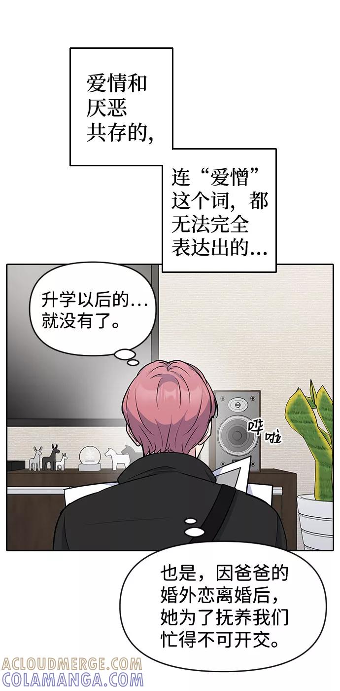 《逆袭爱豆》第47话 第52页