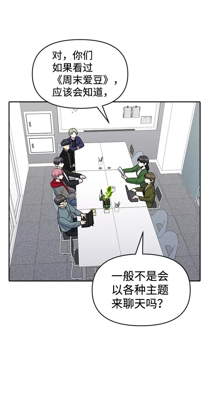 《逆袭爱豆》第47话 第33页