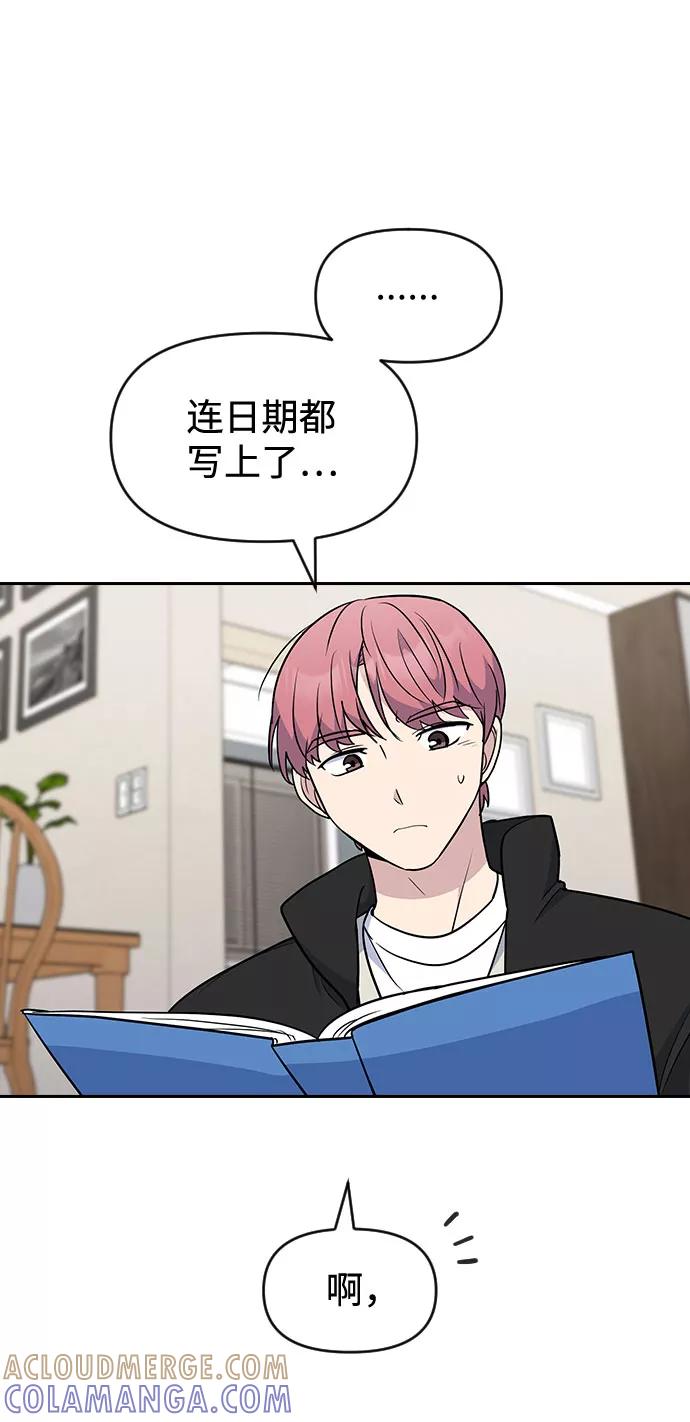 《逆袭爱豆》第47话 第46页