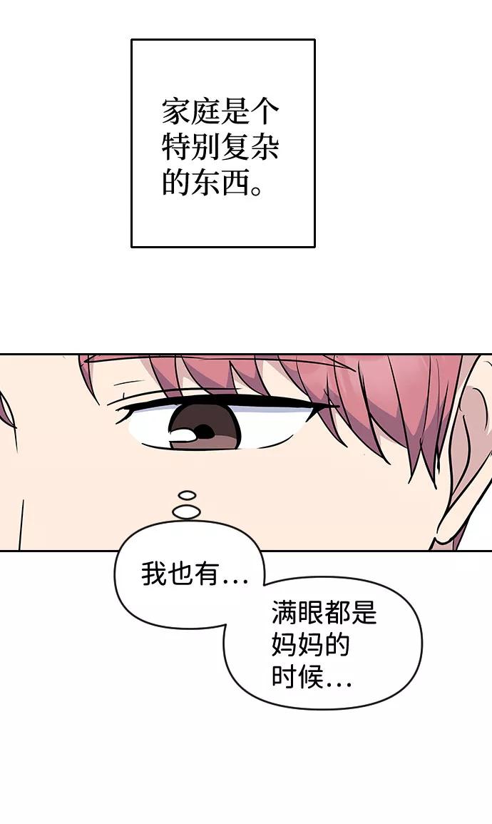 《逆袭爱豆》第47话 第50页