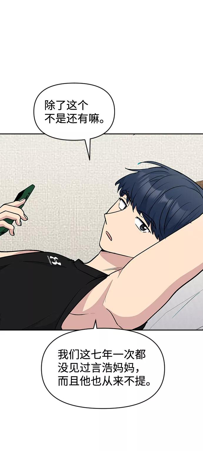 《逆袭爱豆》第47话 第24页