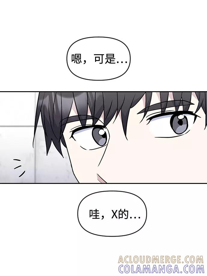 《逆袭爱豆》第48话 第70页