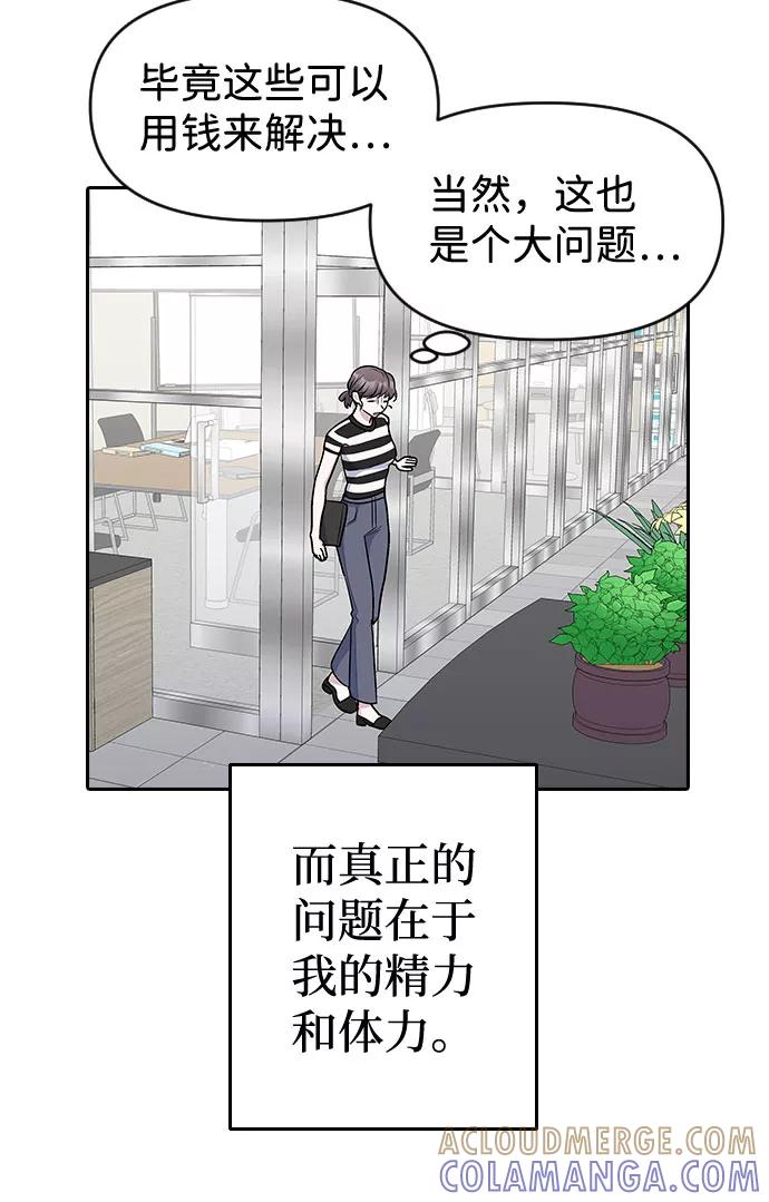 《逆袭爱豆》第48话 第13页