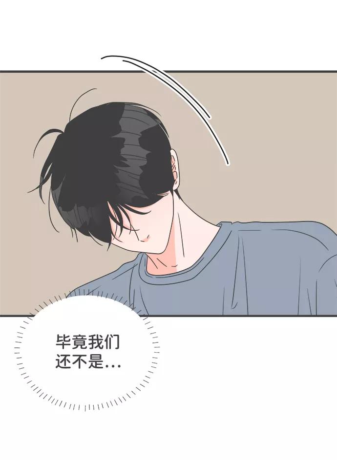 《正值青春的我们》[第48话] 三人面对面（4） 第14页