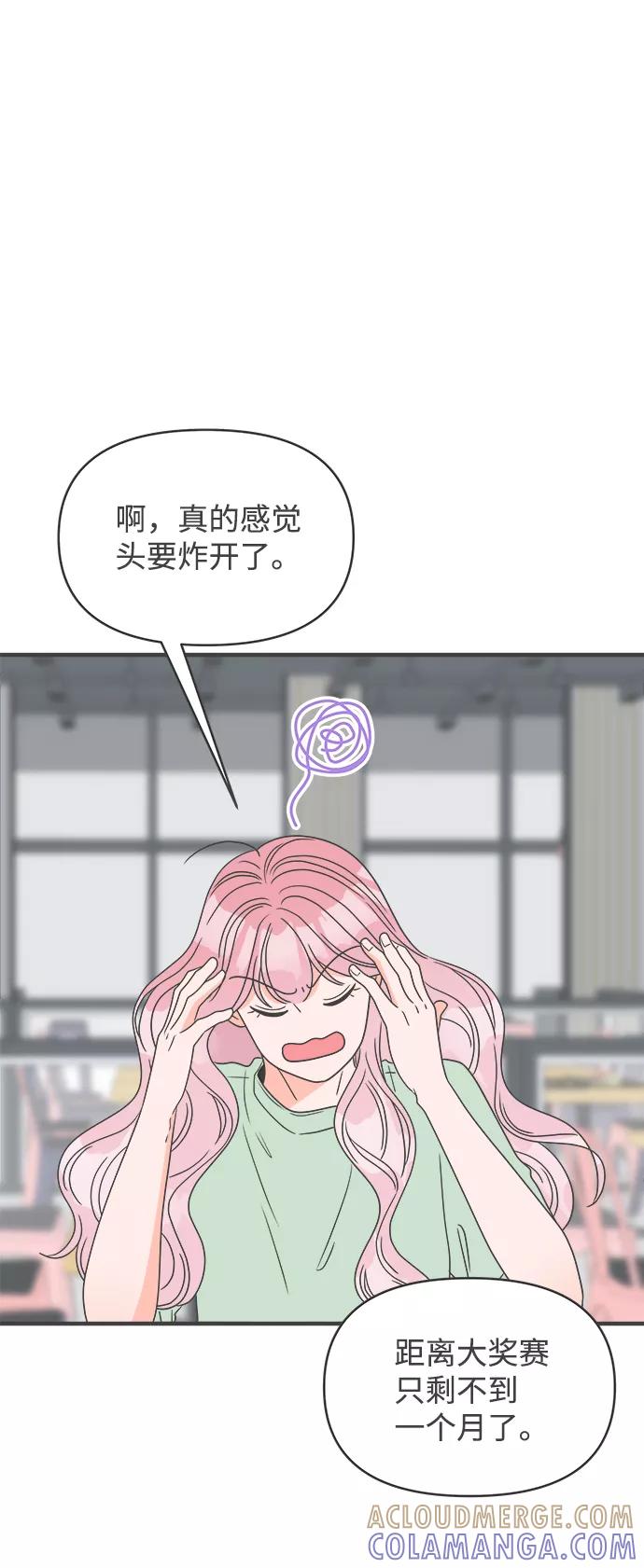 《正值青春的我们》[第48话] 三人面对面（4） 第31页