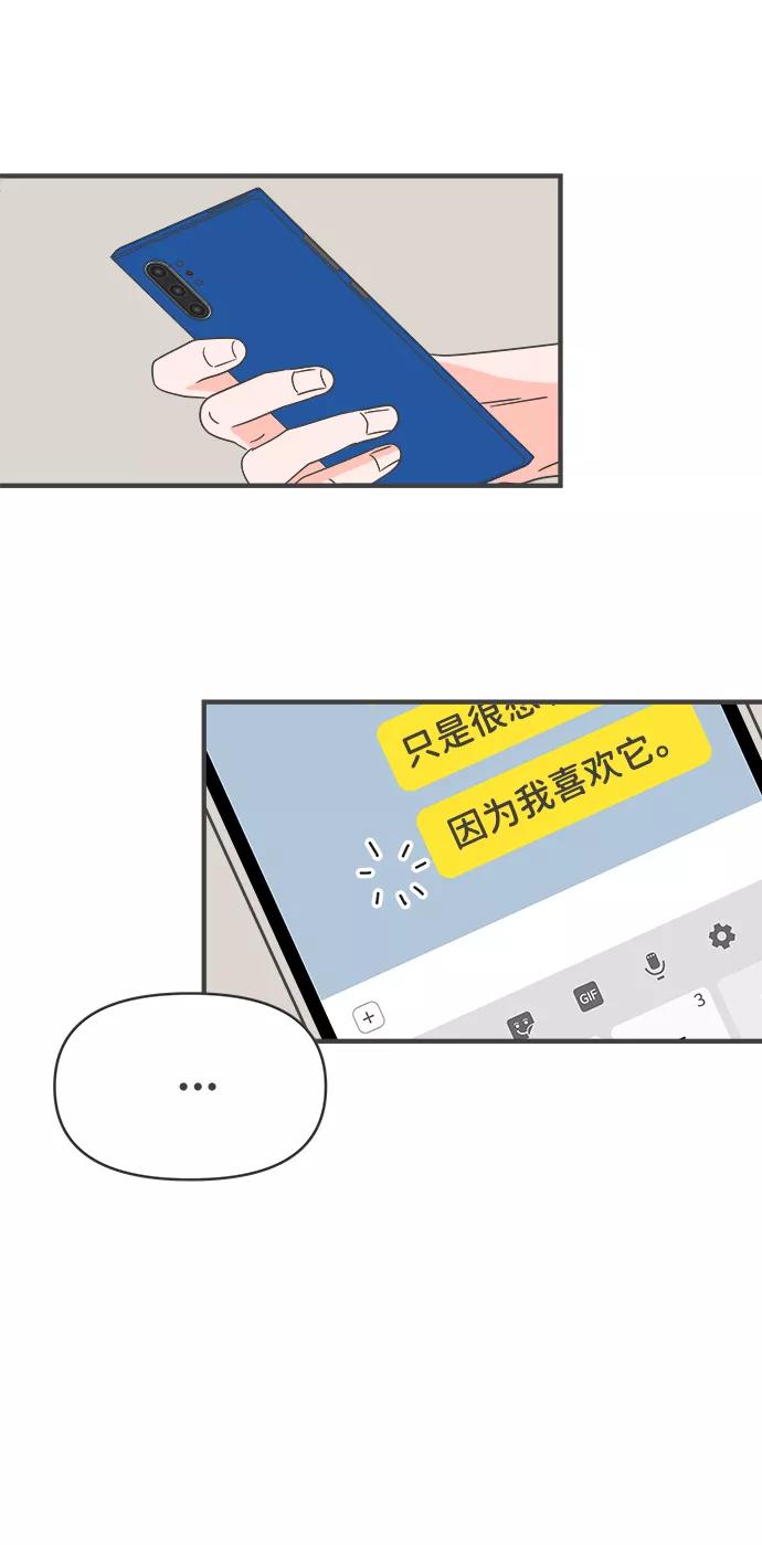 《正值青春的我们》[第48话] 三人面对面（4） 第2页
