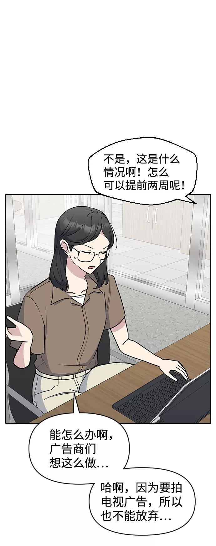《逆袭爱豆》第48话 第5页