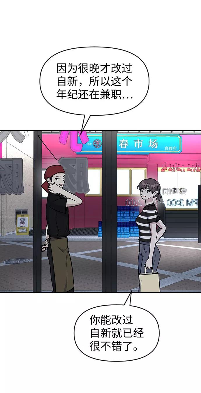 《逆袭爱豆》第48话 第42页