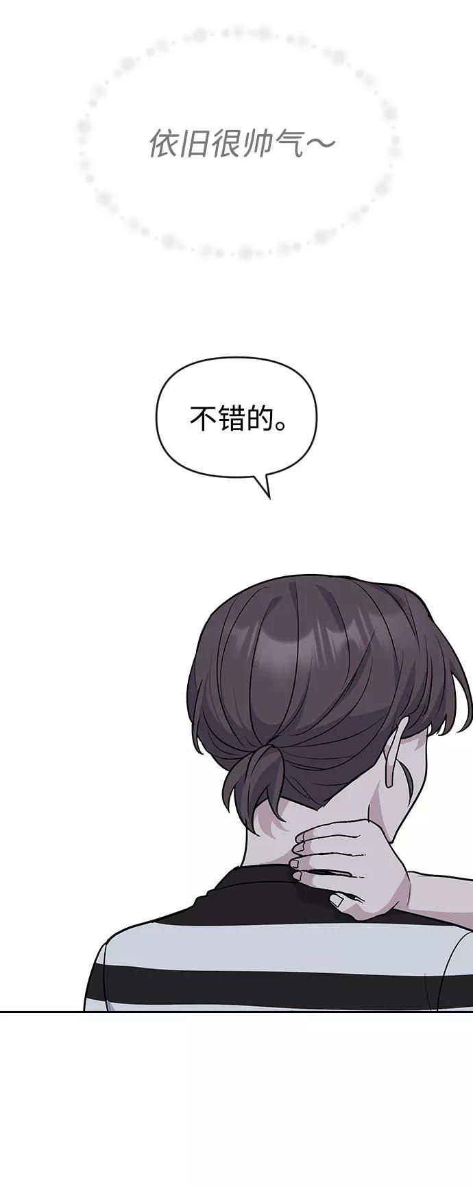 《逆袭爱豆》第48话 第51页