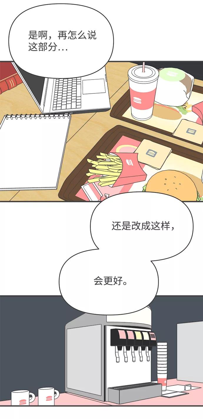《正值青春的我们》[第48话] 三人面对面（4） 第30页