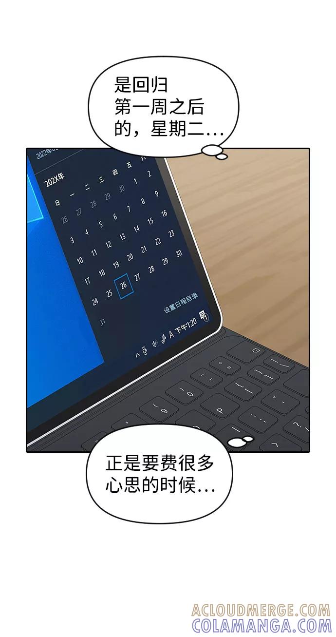 《逆袭爱豆》第48话 第7页