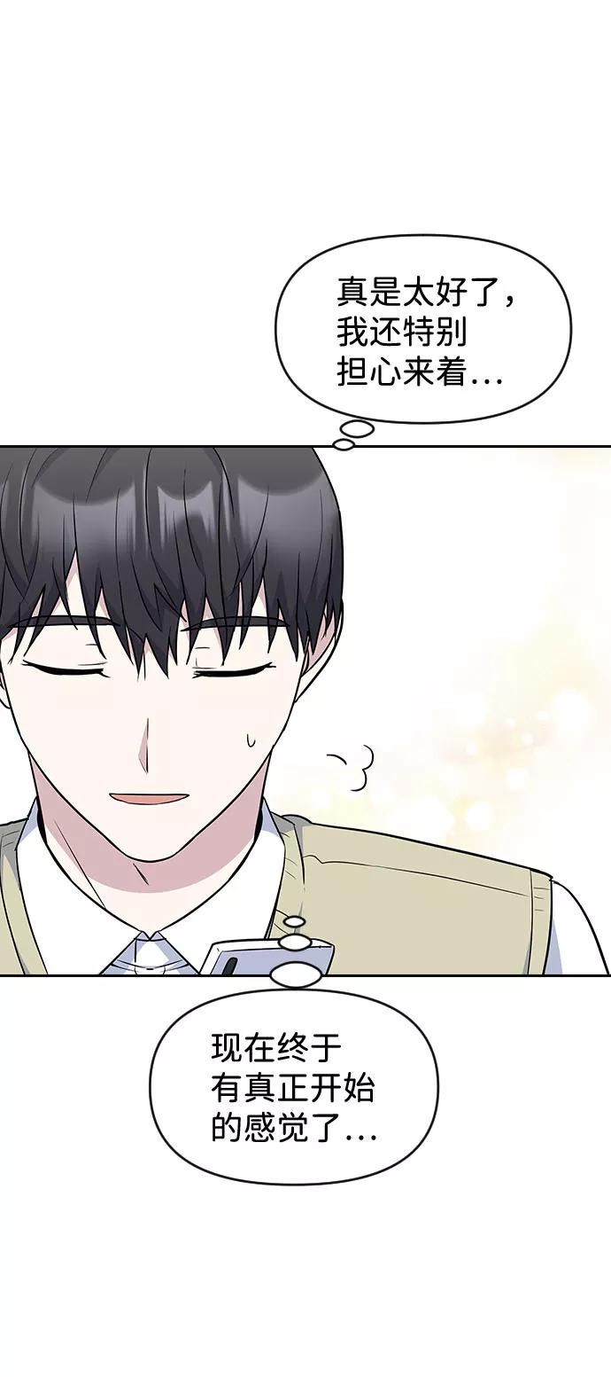 《逆袭爱豆》第48话 第63页