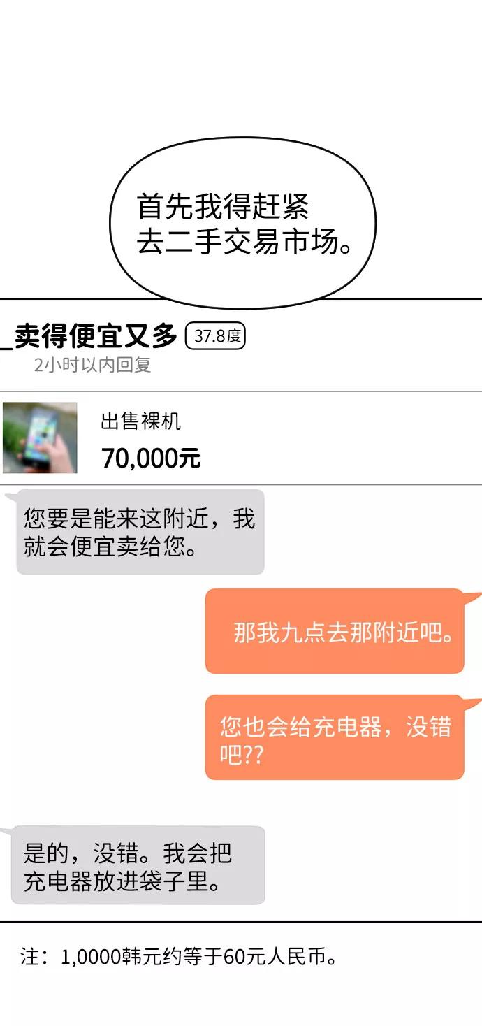《逆袭爱豆》第48话 第29页