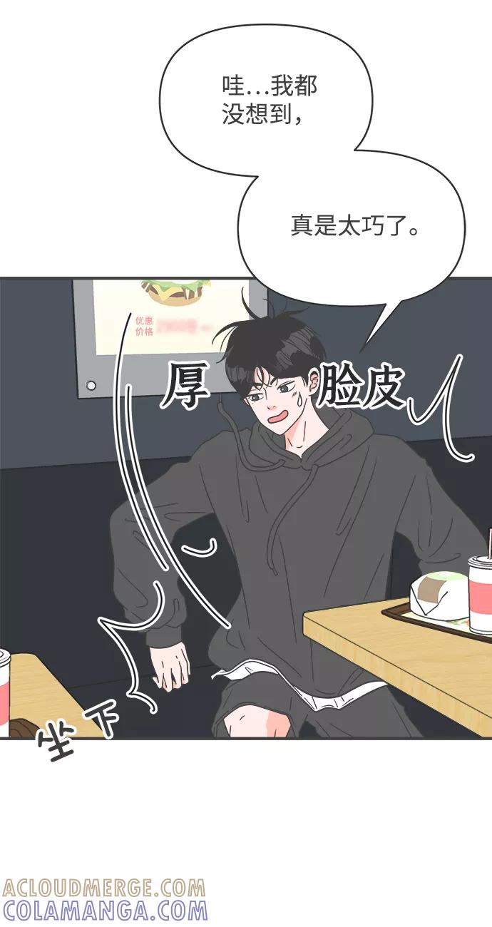 《正值青春的我们》[第48话] 三人面对面（4） 第37页