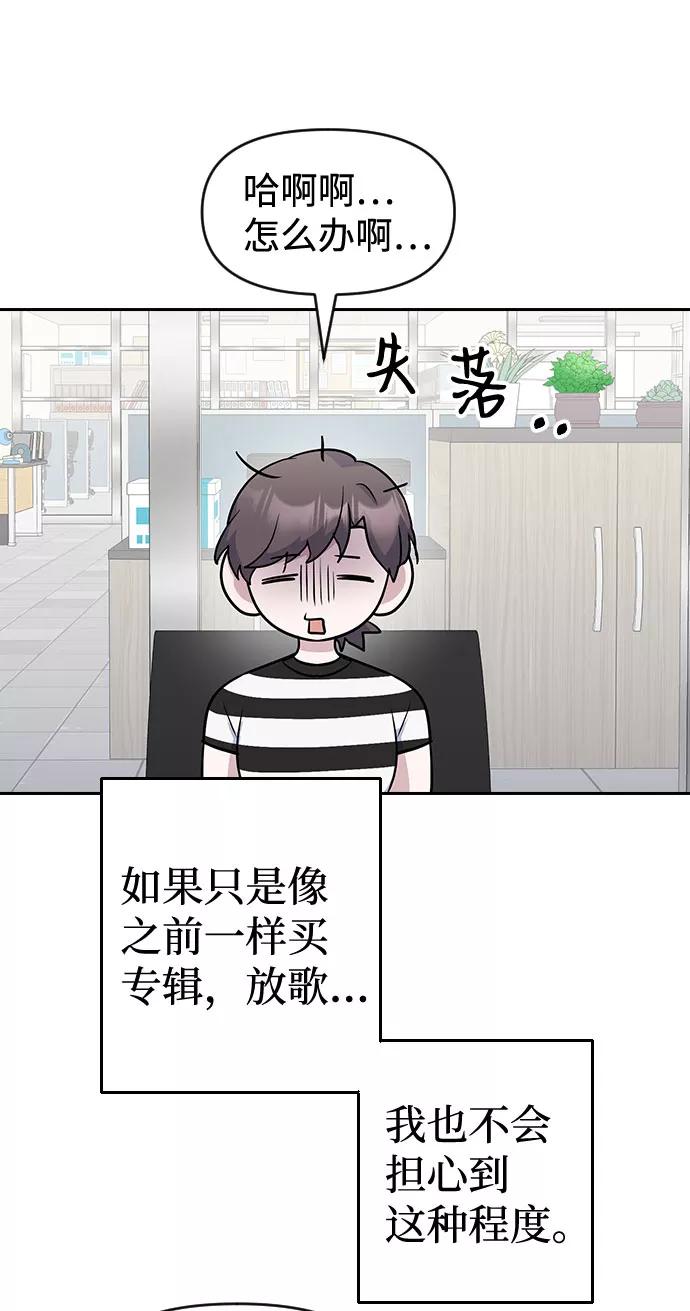 《逆袭爱豆》第48话 第12页