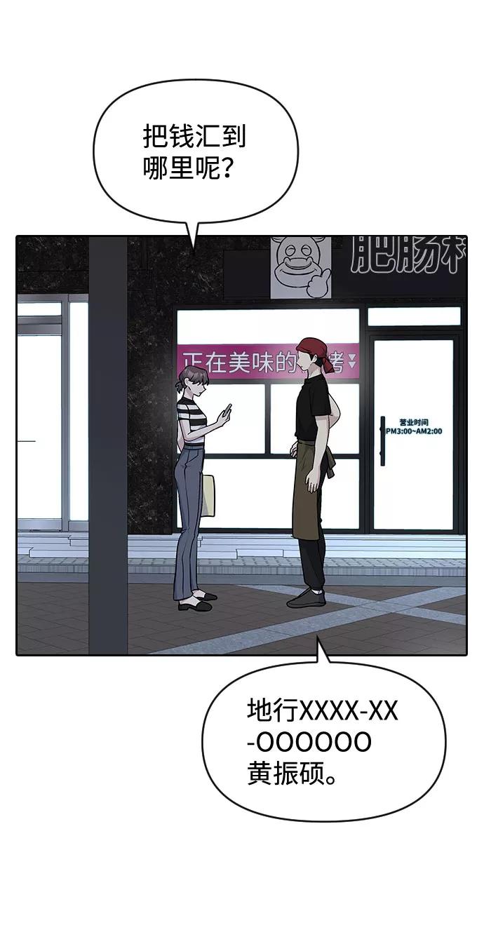 《逆袭爱豆》第48话 第33页