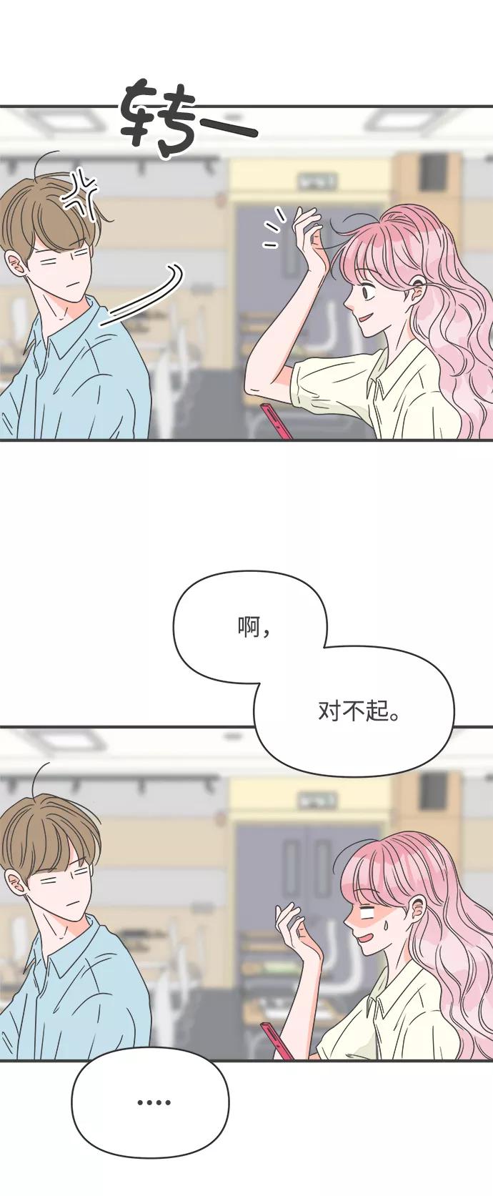 《正值青春的我们》[第48话] 三人面对面（4） 第9页