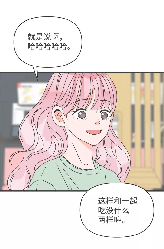《正值青春的我们》[第48话] 三人面对面（4） 第38页