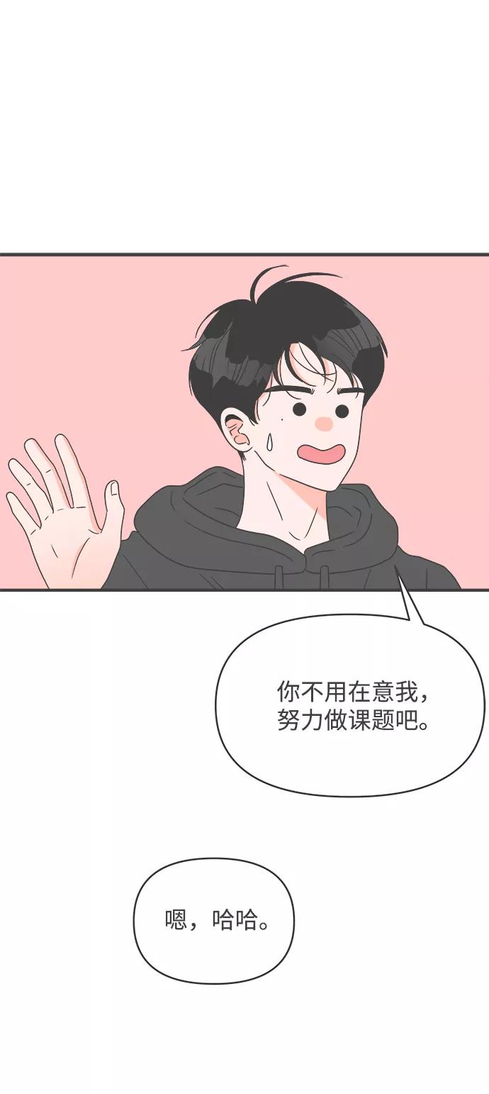 《正值青春的我们》[第48话] 三人面对面（4） 第39页