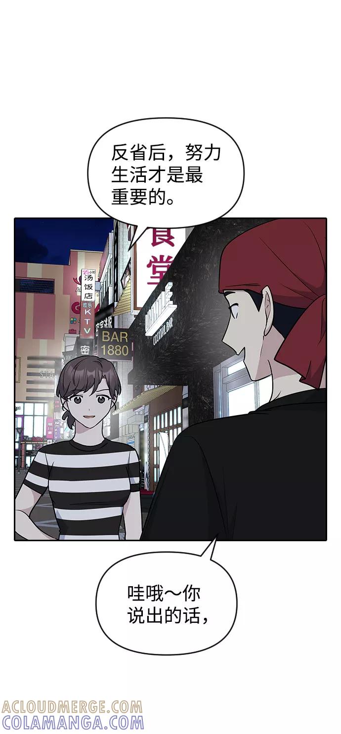 《逆袭爱豆》第48话 第43页